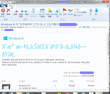 文字化けのメール