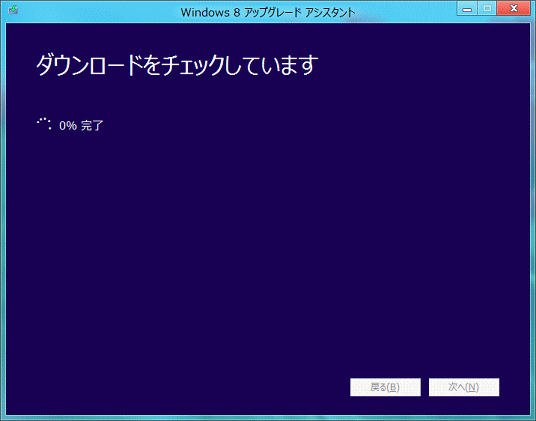 ダウンロードをチェック中