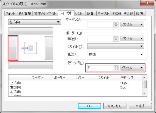 左側にﾊﾟﾃﾞｨﾝｸﾞ設定