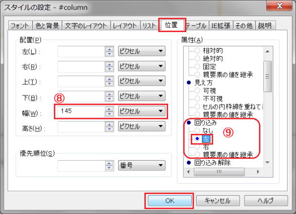 幅と回り込みを指定する