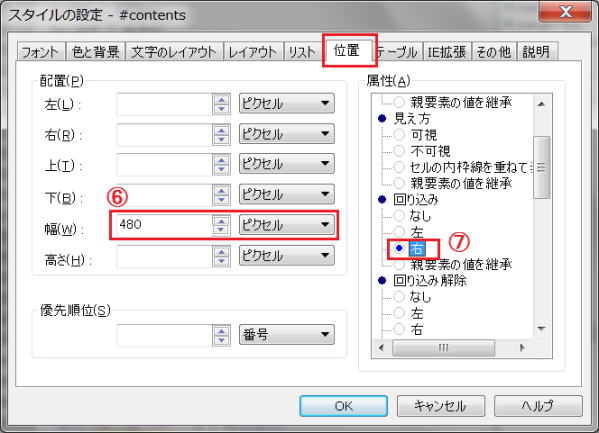 コンテンツの幅と回り込みを指定