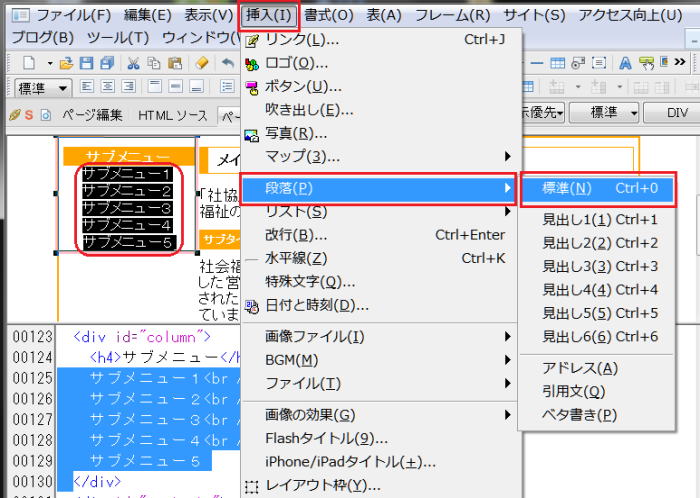 段落を挿入する