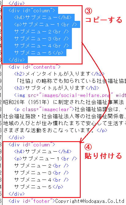 カラムブロックのＨＴＭＬソースをコピペする