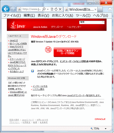 Javaダウンロードを開始