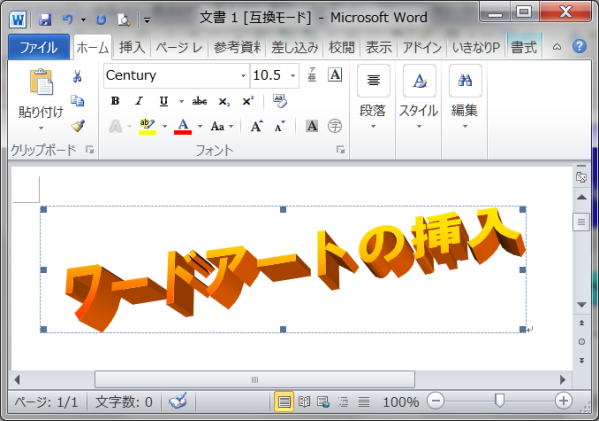 ワードアートだけの文書ページを作る