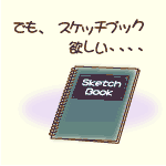 �X�P�b�`