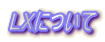 �k�w�ɂ���
