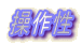 ���쐫
