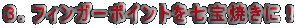 �R�D�t�B���K�[�|�C���g������Ă��ɁI

