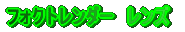 �t�H�N�g�����_�[�@�����Y 