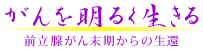 ����𖾂邭������-�O���B���̖������琶�҂����ɓ��E�̃T�C�g�̃z�[��