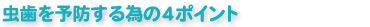 ������\�h����ׂ�4�|�C���g