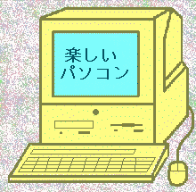 ���Ȃ��̃p�\�R���͉����ł����I