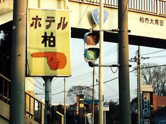 不思議な看板