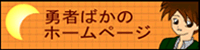 �E�҂΂��̃z�[���y�[�W
