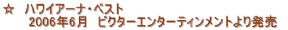 ���@�n���C�A�[�i�E�x�X�g �@�@�@2006�N6���@�r�N�^�[�G���^�[�e�B�������g��蔭��