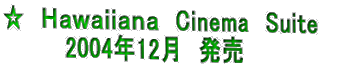 ���@�g�����������������@Cinema�@Suite �@�@2004�N12���@����