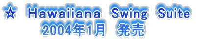 ���@�g�����������������@Swing�@Suite �@�@2004�N1���@����