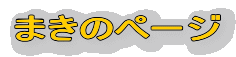 �܂��̃y�[�W