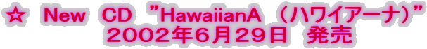 ���@New�@CD�@�hHawaiianA�@�i�n���C�A�[�i�j�h
�@�@�Q�O�O�Q�N�U���Q�X���@����