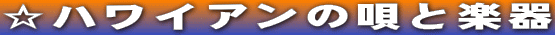���n���C�A���̉S�Ɗy��