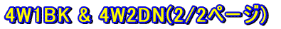 4W1BK & 4W2DN(2/2�y�[�W) 