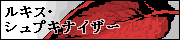 ���L�X�E�V���v�L�i�C�U�[�̘b�B�y42p�z