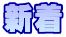 �V��