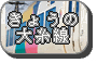 �u���O�@�����̑厅��