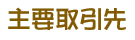 �֘A�T�C�g�ւ̃����N�W