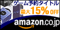 Amazon.co.jp �ŗ~�����Q�[����������I