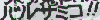 �V�o���H balsamiko.gif