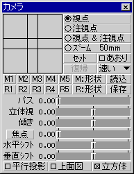 Shadeのカメラパネル