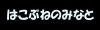�o�i�[�P��