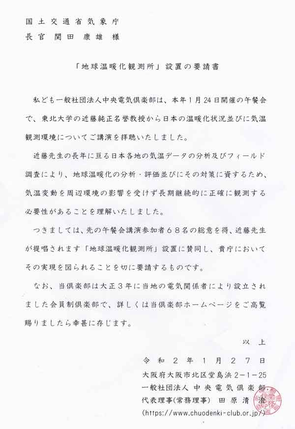 中央電気倶楽部要請書