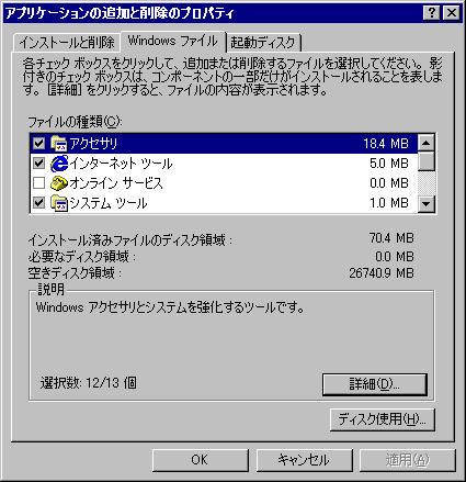 �A�v���P�[�V�����̒ǉ��ƍ폜�̃v���p�e�B�̃E�C���h�D�̃X�N���[���V���b�g