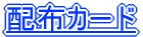 �z�z�J�[�h