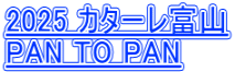 2025 �J�^�[���x�R PAN TO PAN