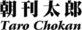Taro Chokan