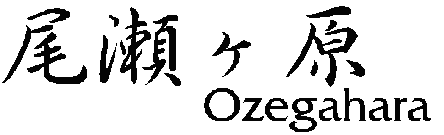 to ozegahara