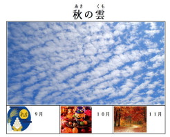 秋の雲