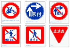 道路標識