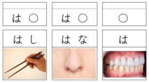 「は」のカード