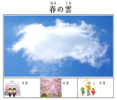 春の雲