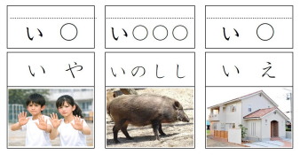 「い」のカード