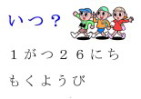 期日