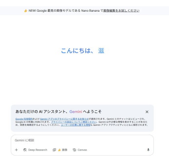 Geminiのスタート画面