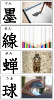 漢字カード