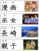 見て覚える漢字カード