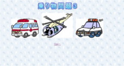 乗り物の音の問題